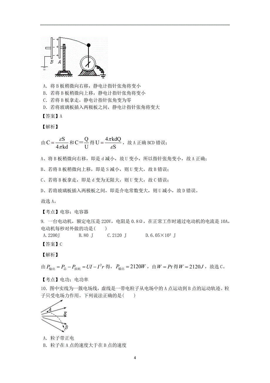 【物理】四川省绵阳南山中学2013-2014学年高二上学期期中考试试题_第4页