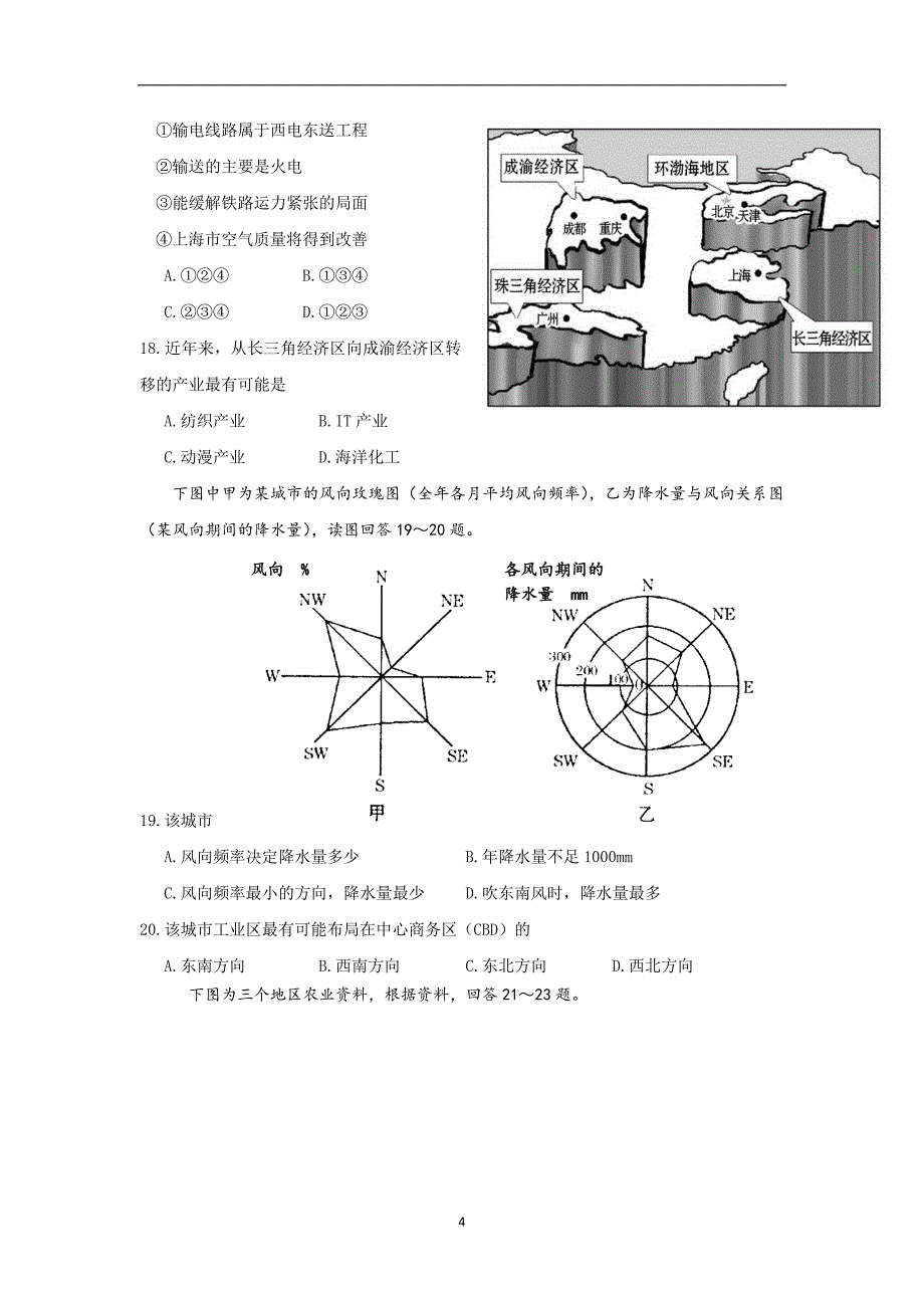 【地理】浙江省湖州市属九校2013-2014学年高一下学期期中考试_第4页