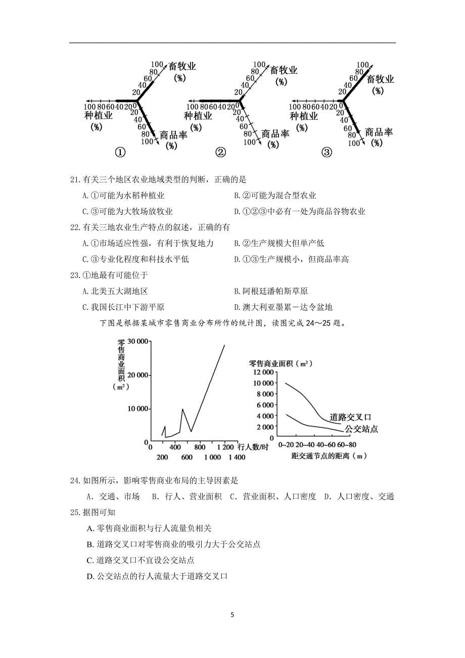 【地理】浙江省湖州市属九校2013-2014学年高一下学期期中考试_第5页