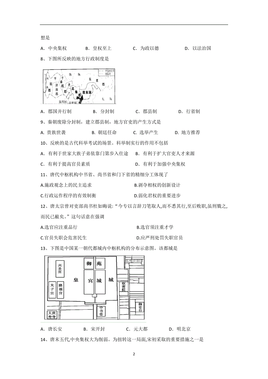 【历史】黑龙江省2015-2016学年高一上学期期中试题_第2页