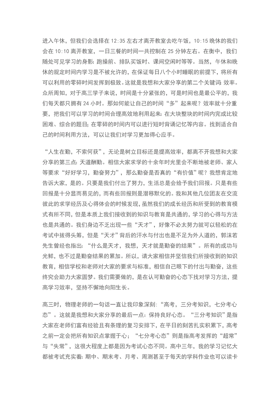 2018高中支教教师国旗下演讲_第2页