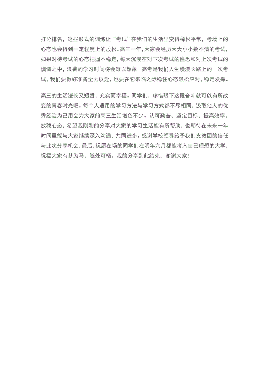 2018高中支教教师国旗下演讲_第3页