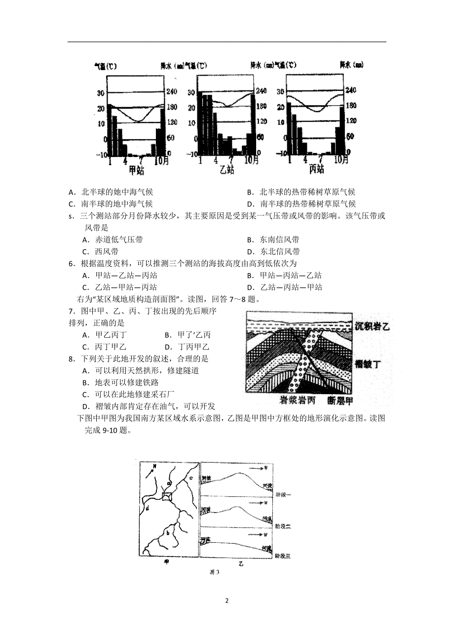 【地理】福建省2015届高三上学期期中考试_第2页