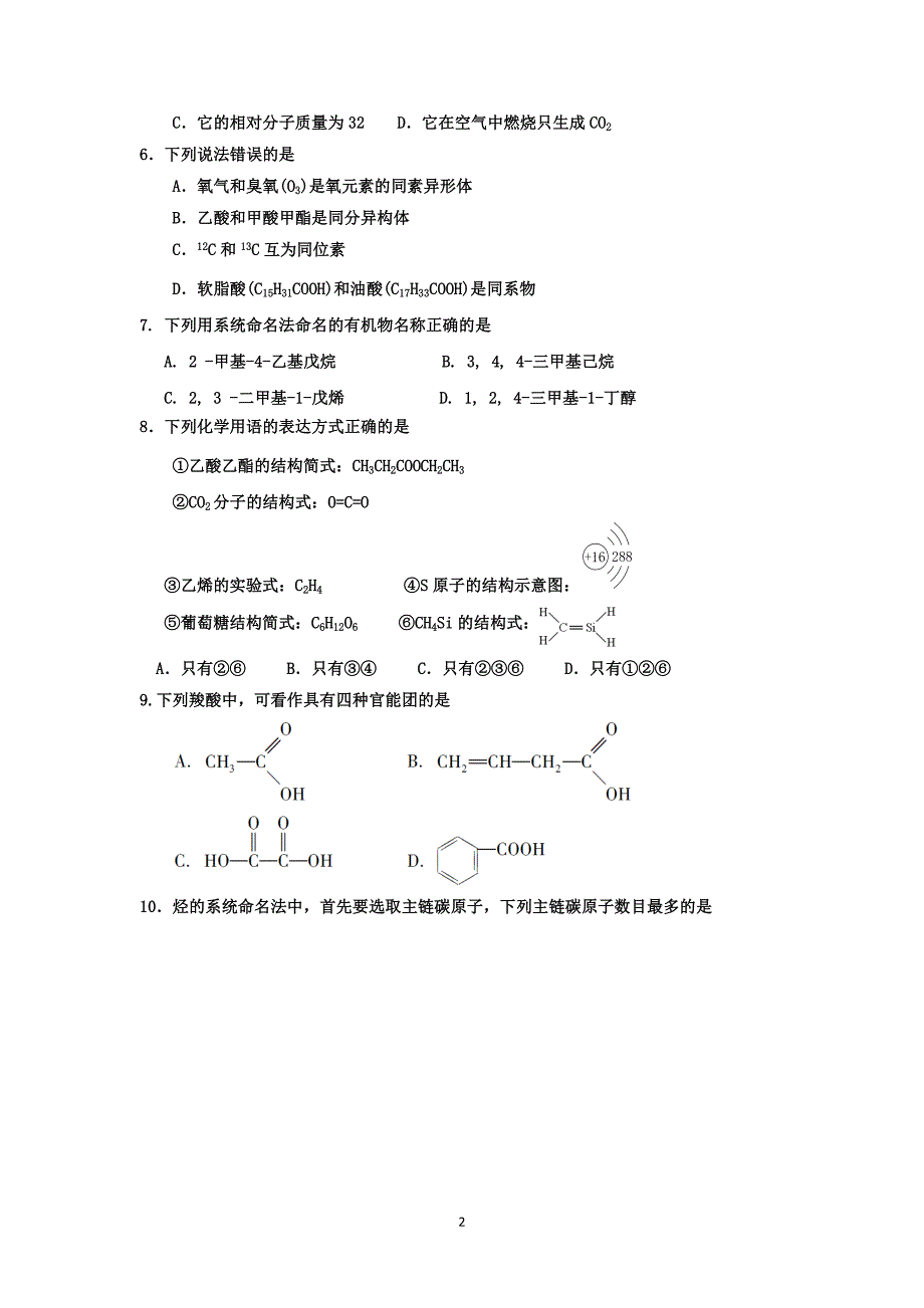 【化学】河北省衡水市2014-2015学年上学期期中考试_第2页