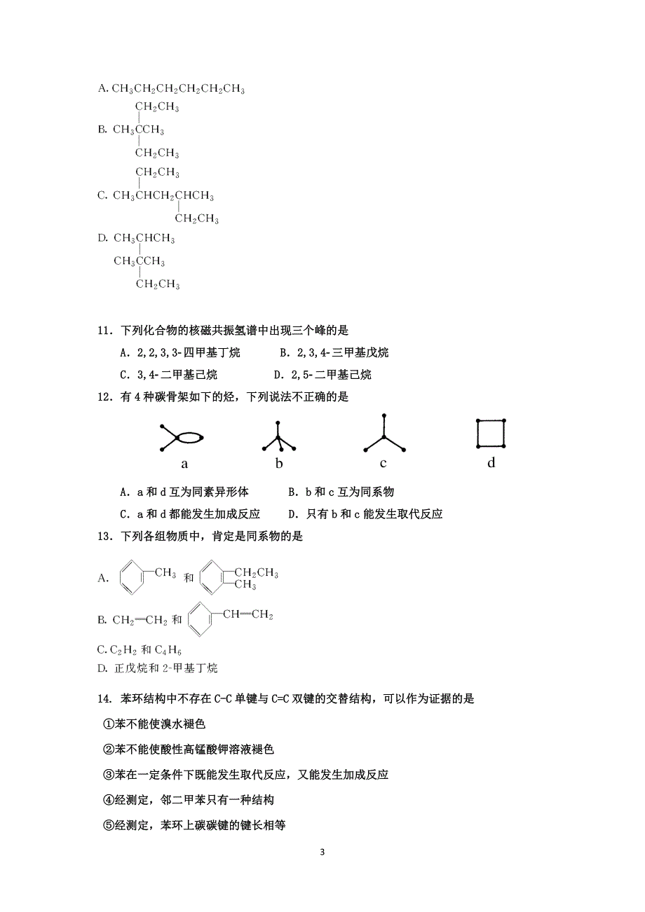 【化学】河北省衡水市2014-2015学年上学期期中考试_第3页