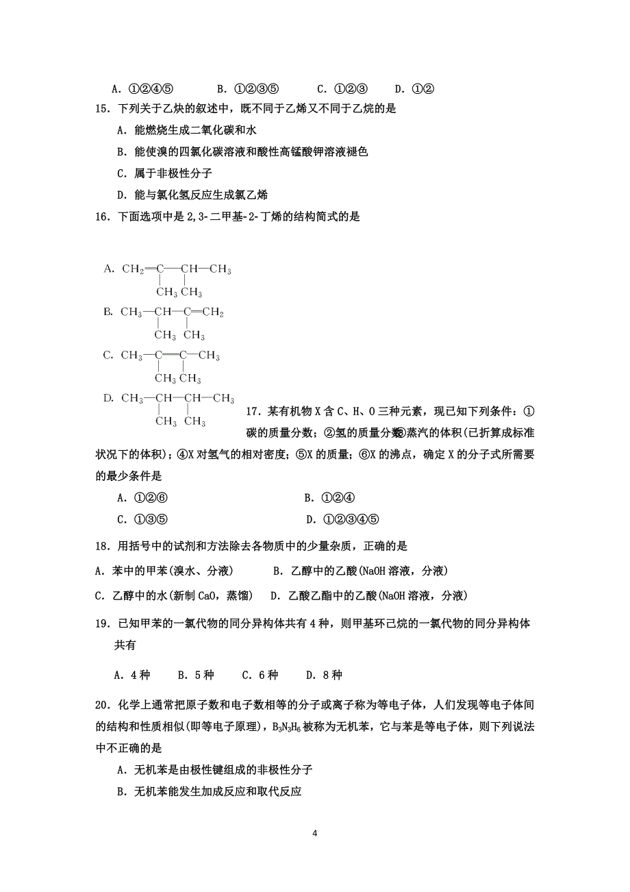 【化学】河北省衡水市2014-2015学年上学期期中考试_第4页