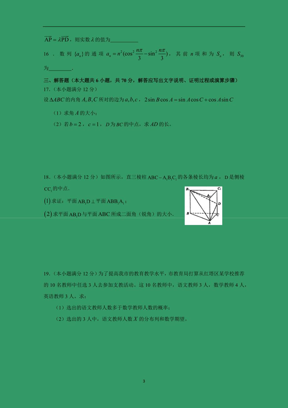 【数学】云南省2016届高三上学期期中考试（理）_第3页