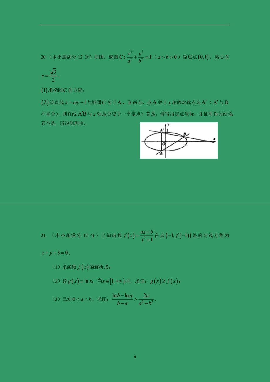 【数学】云南省2016届高三上学期期中考试（理）_第4页