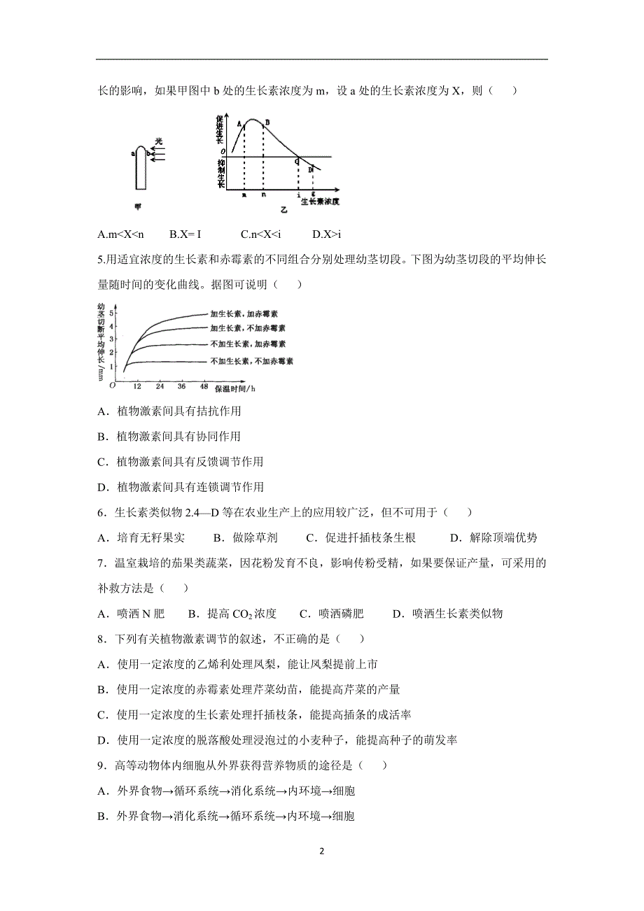 【生物】山东省2015-2016学年高二上学期期中考试_第2页