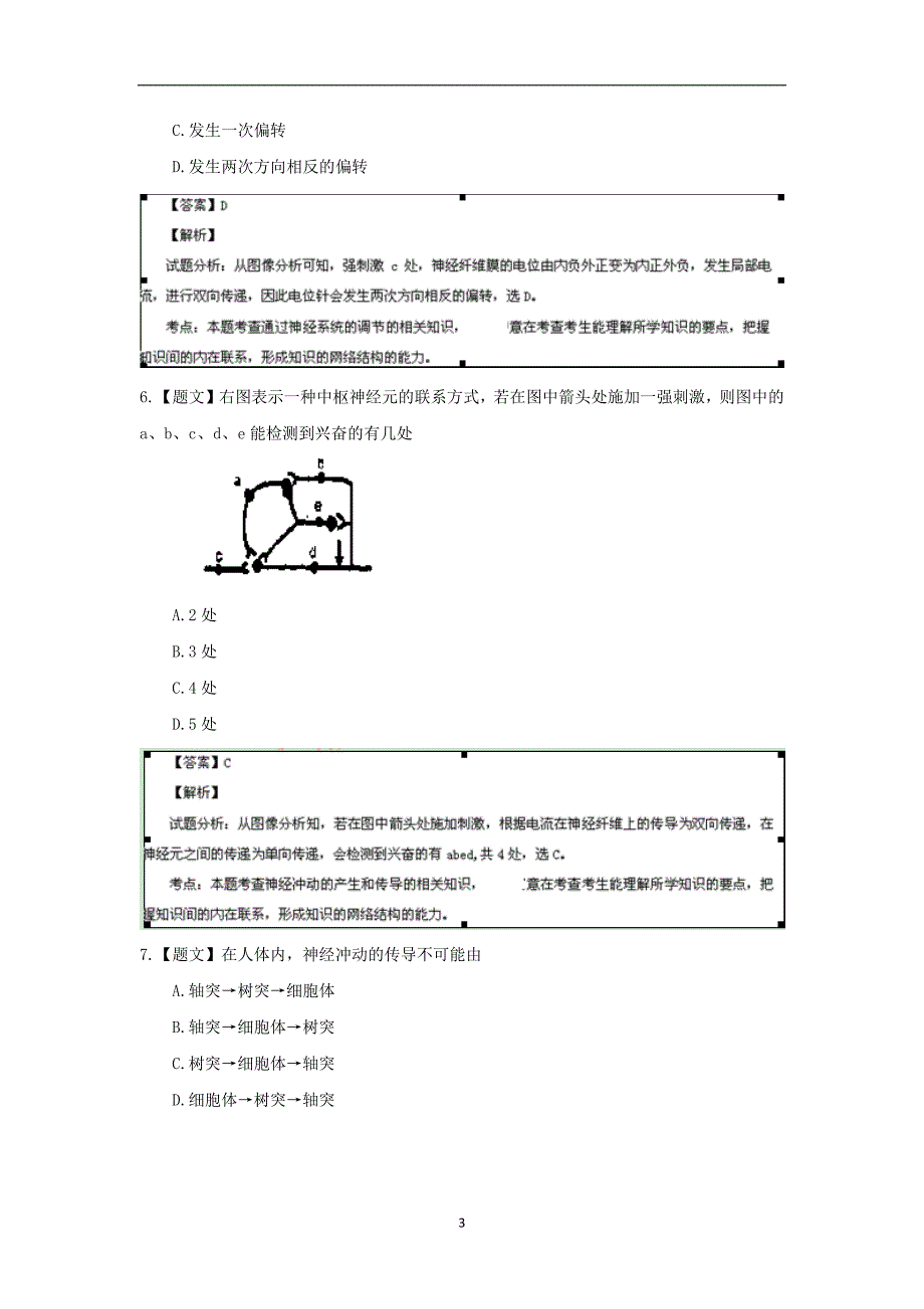 【生物】甘肃省嘉峪关一中2013-2014学年高二下学期期中考试_第3页