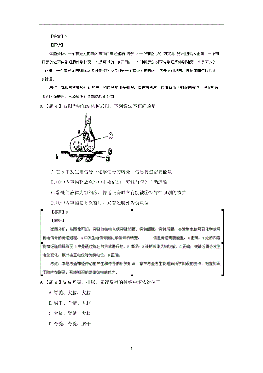 【生物】甘肃省嘉峪关一中2013-2014学年高二下学期期中考试_第4页