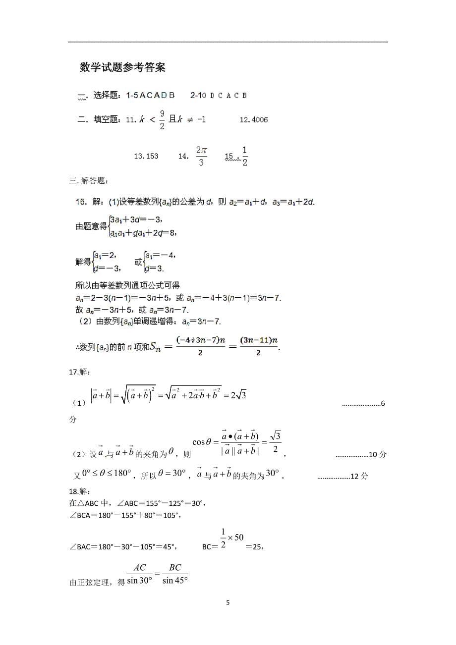 【数学】四川省乐山一中2013-2014学年高一下学期期中考试_第5页