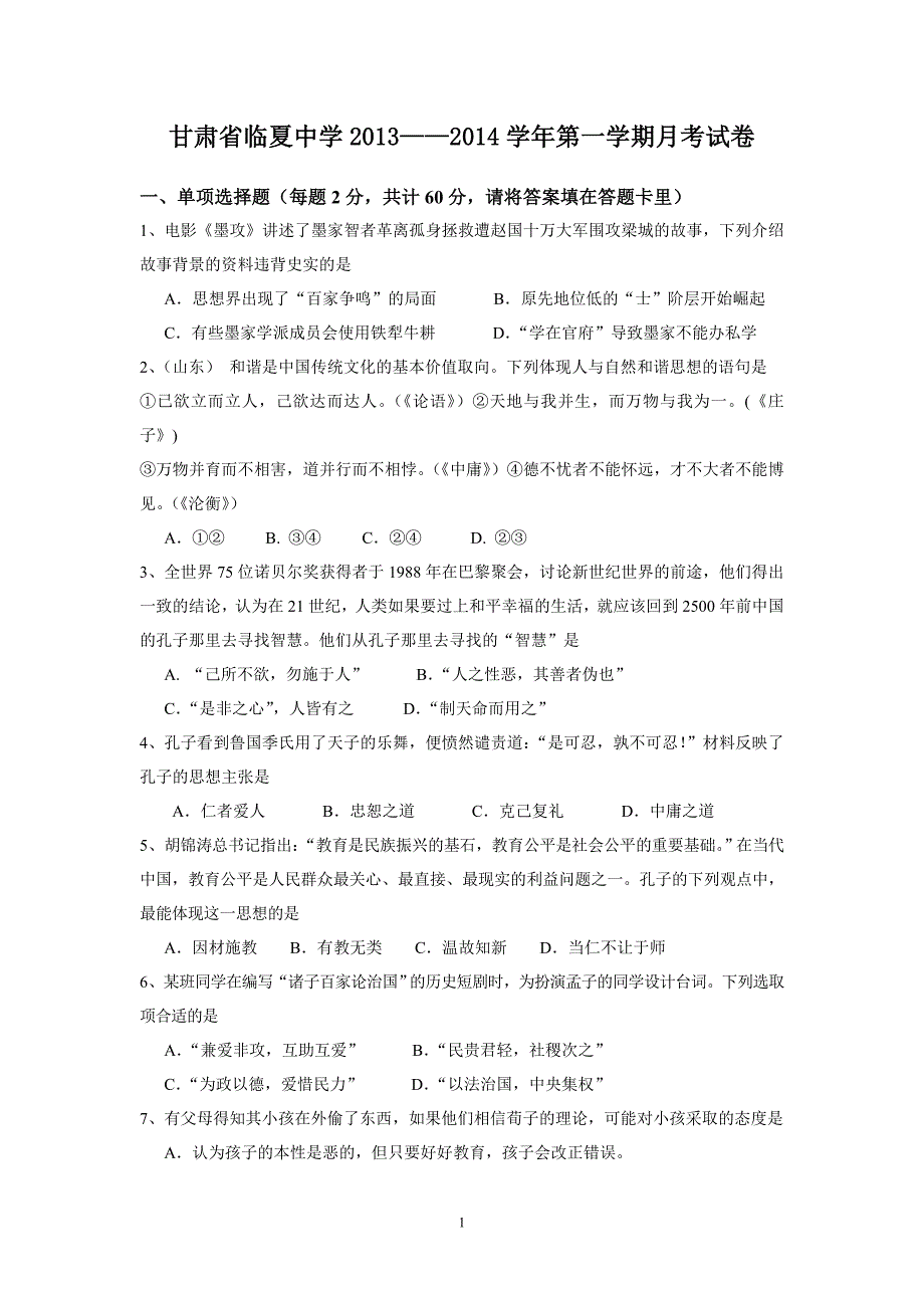 【历史】甘肃省临夏中学2013-2014学年高二上学期第一次月考试题3_第1页