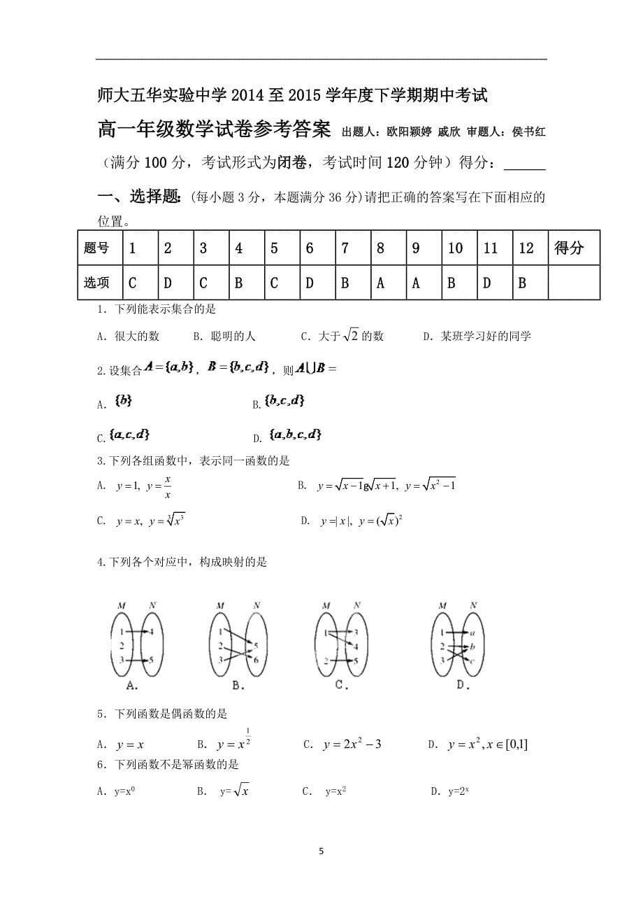 【数学】云南省师范大学五华区实验中学2014-2015学年高一上学期期中考试_第5页