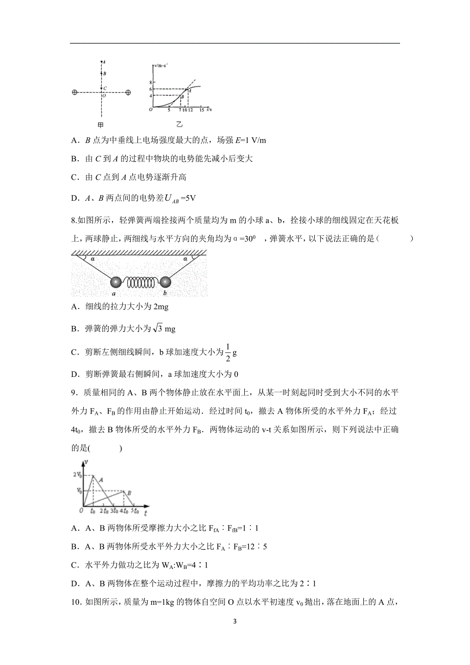 【物理】江西省2016届高三上学期期中考试试题_第3页