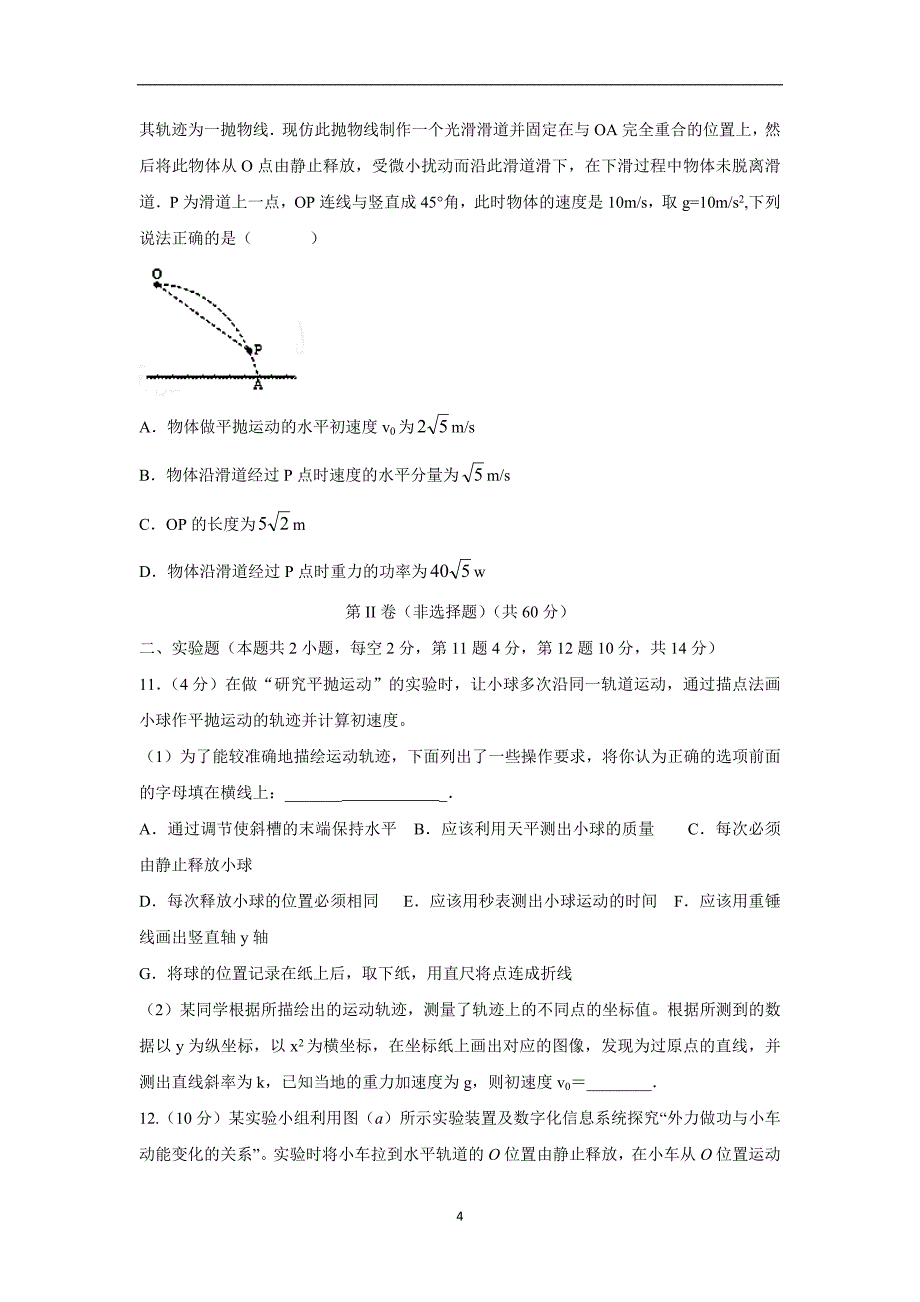 【物理】江西省2016届高三上学期期中考试试题_第4页