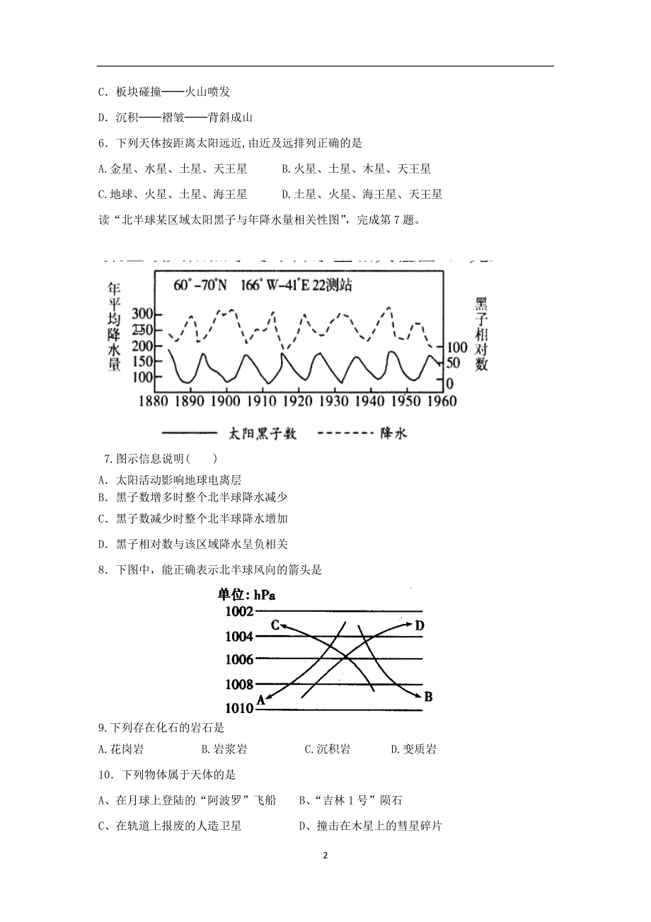 【地理】浙江省湖州市安吉县上墅私立高级中学2015-2016学年高一上学期期中考试试题_第2页