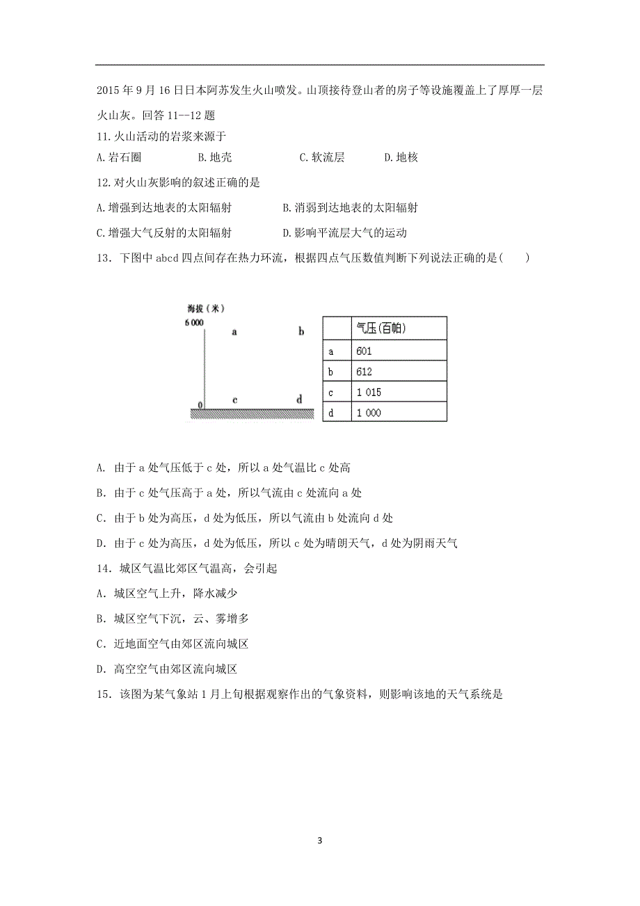 【地理】浙江省湖州市安吉县上墅私立高级中学2015-2016学年高一上学期期中考试试题_第3页