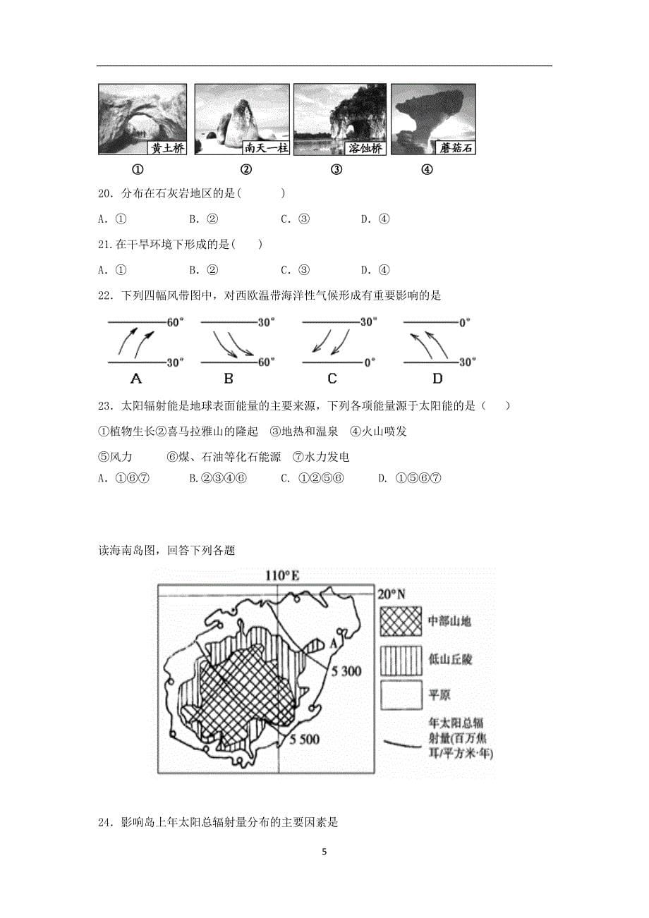 【地理】浙江省湖州市安吉县上墅私立高级中学2015-2016学年高一上学期期中考试试题_第5页