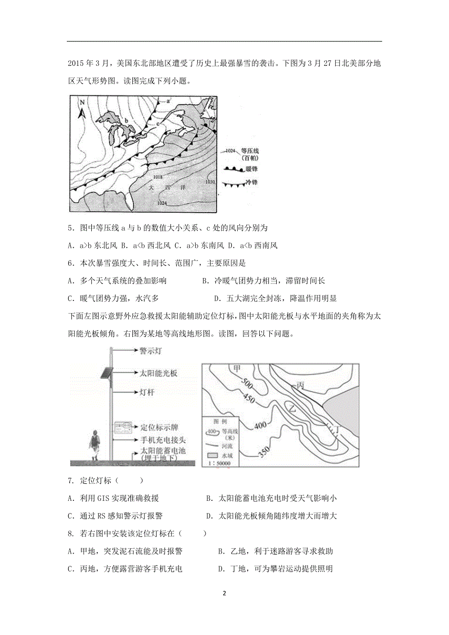 【地理】浙江省杭州市五校联盟2016届高三上学期期中联考_第2页