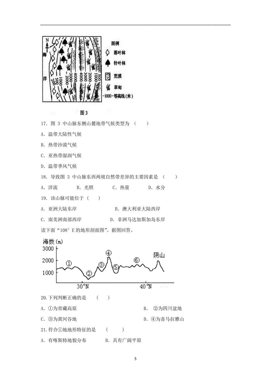 【地理】浙江省杭州市五校联盟2016届高三上学期期中联考_第5页