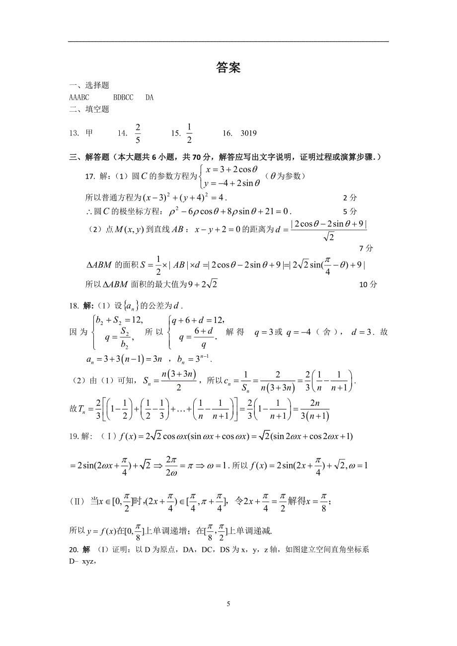 【数学】云南省2014-2015学年高二下学期期中考试（理）_第5页