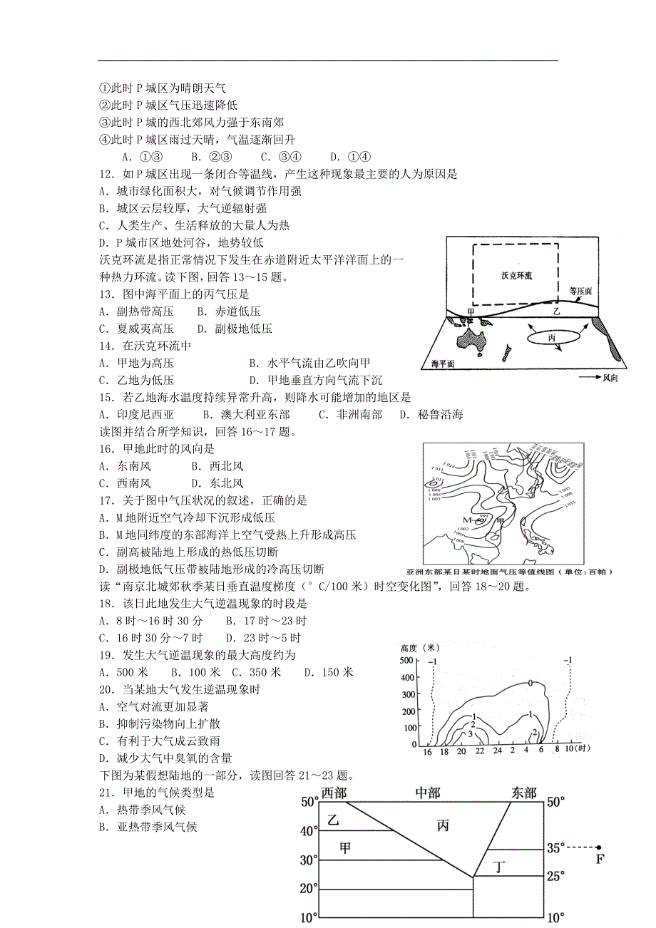 【地理】黑龙江省2013-2014学年高二下学期期中考试_第2页