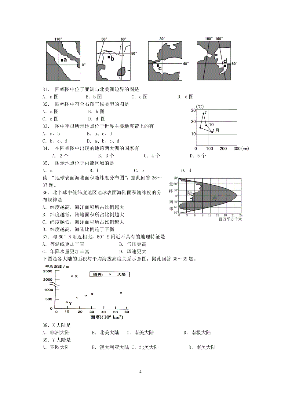 【地理】黑龙江省2013-2014学年高二下学期期中考试_第4页