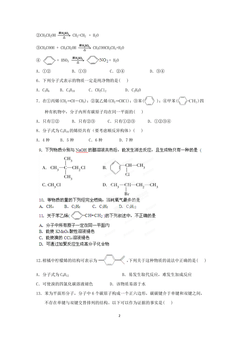 【化学】安徽省黄山市田家炳实验中学2013-2014学年高二下学期期中考试_第2页