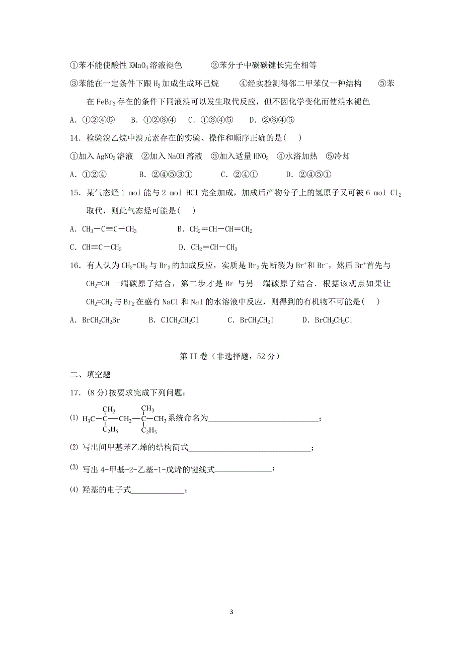 【化学】安徽省黄山市田家炳实验中学2013-2014学年高二下学期期中考试_第3页