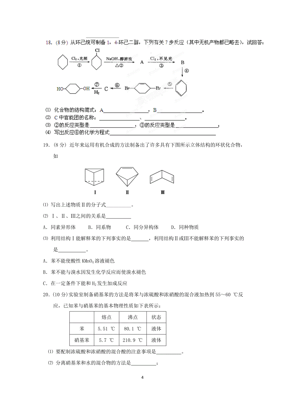 【化学】安徽省黄山市田家炳实验中学2013-2014学年高二下学期期中考试_第4页