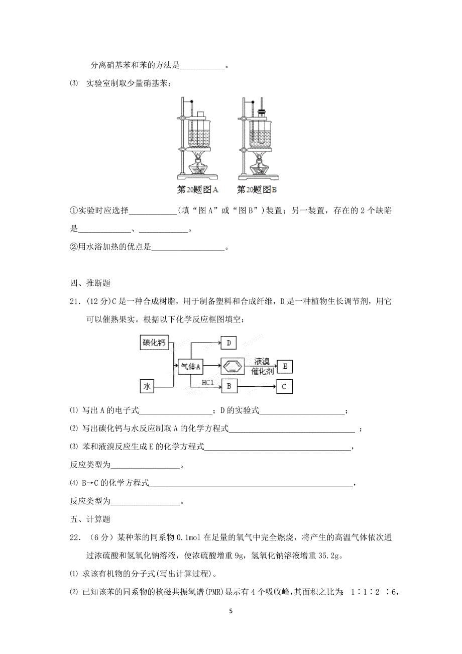 【化学】安徽省黄山市田家炳实验中学2013-2014学年高二下学期期中考试_第5页