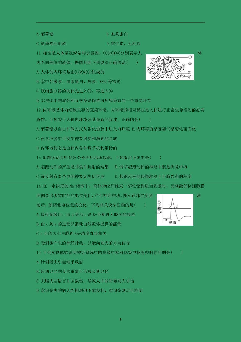 【生物】福建省长泰一中2014-2015学年高二上学期期中考试_第3页