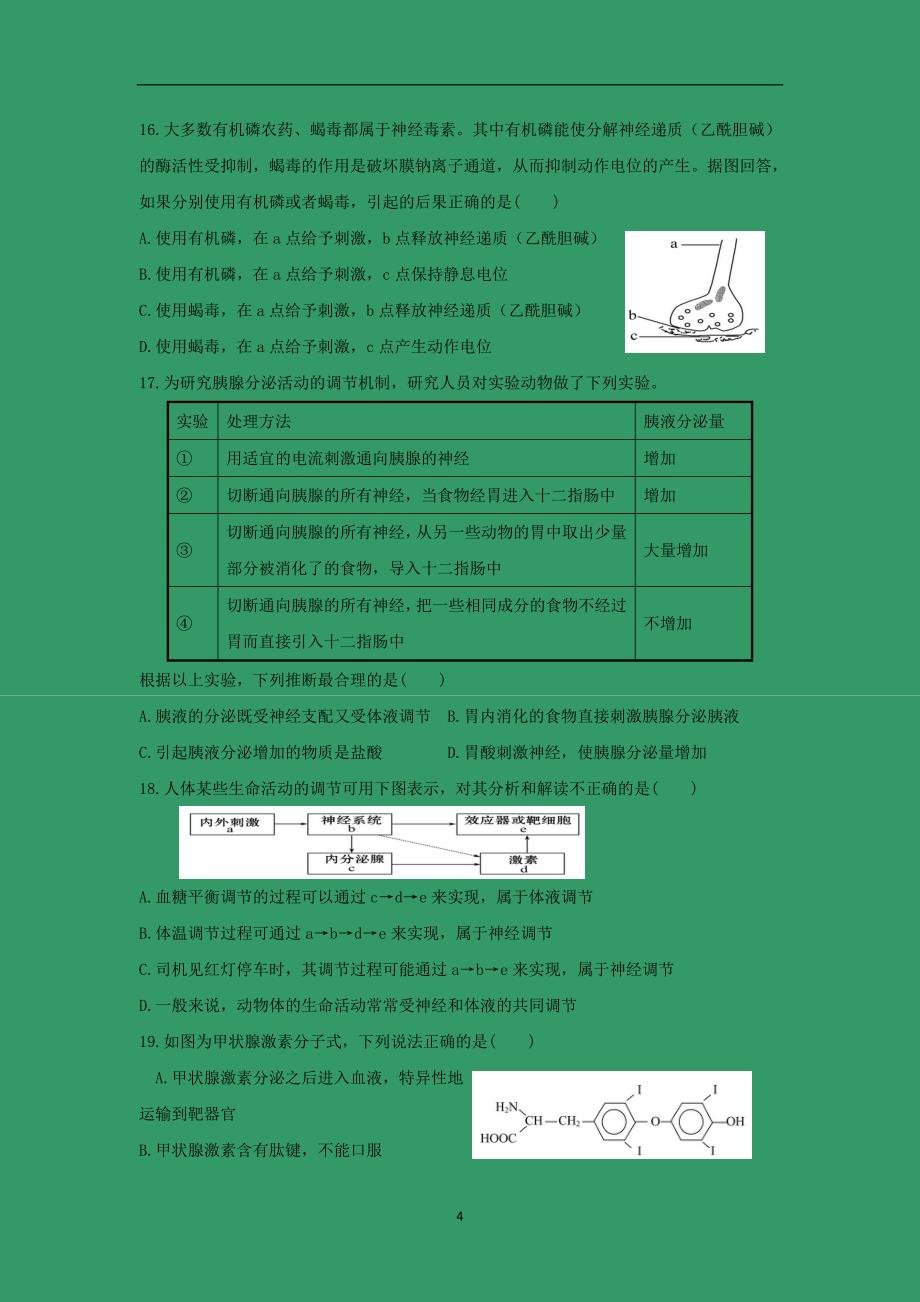 【生物】福建省长泰一中2014-2015学年高二上学期期中考试_第4页