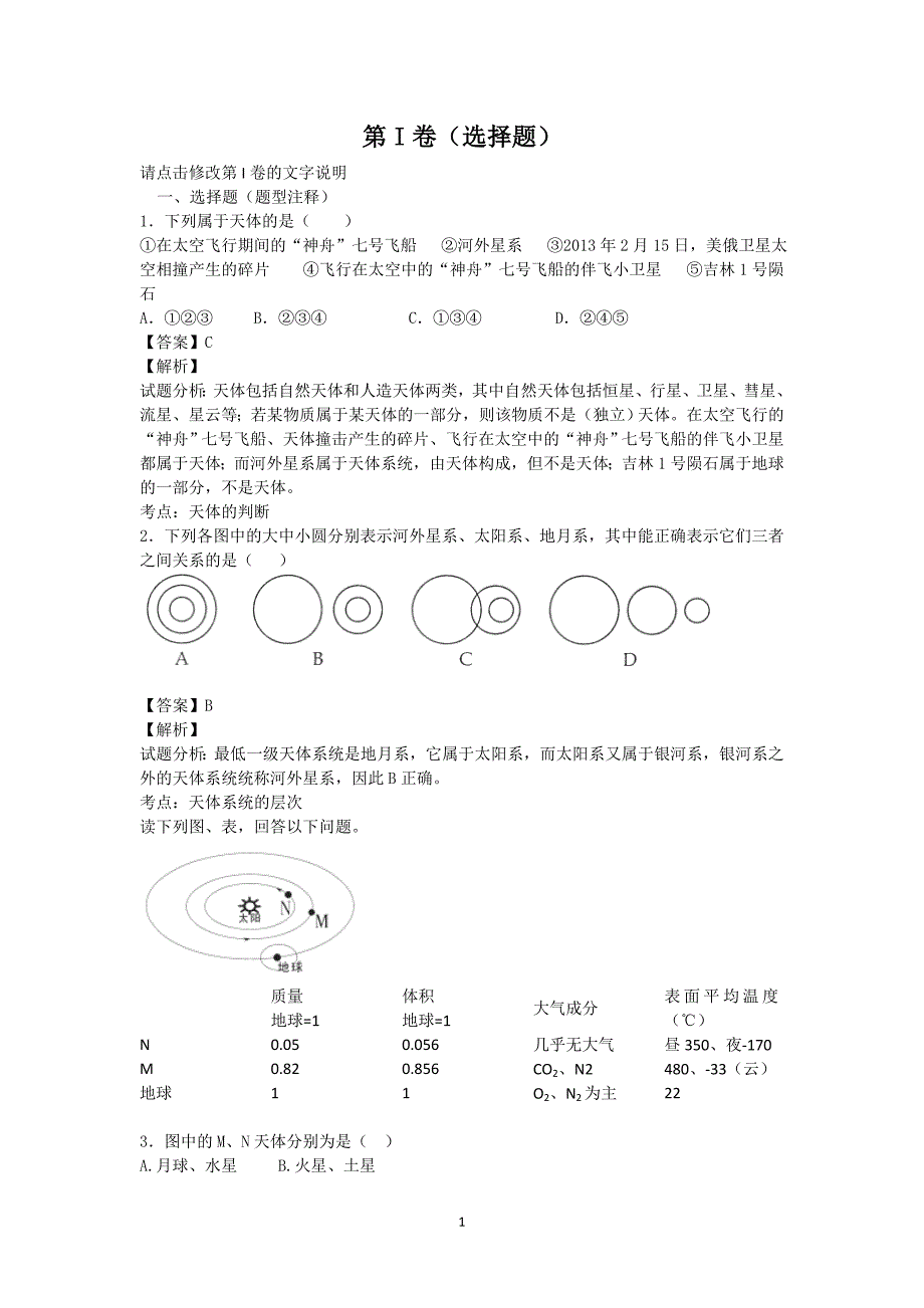 【地理】山东省德州市乐陵一中2014-2015学年高一上学期期中考试_第1页