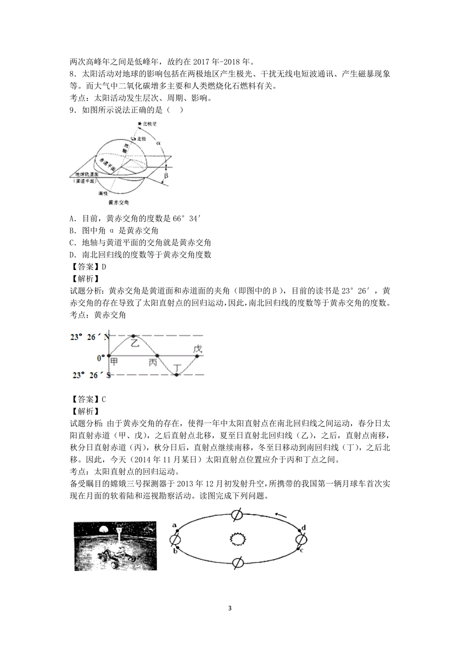 【地理】山东省德州市乐陵一中2014-2015学年高一上学期期中考试_第3页