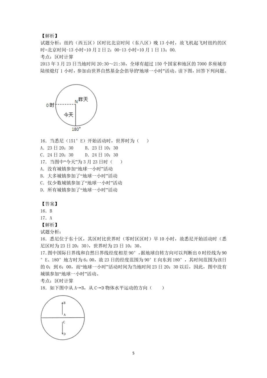 【地理】山东省德州市乐陵一中2014-2015学年高一上学期期中考试_第5页