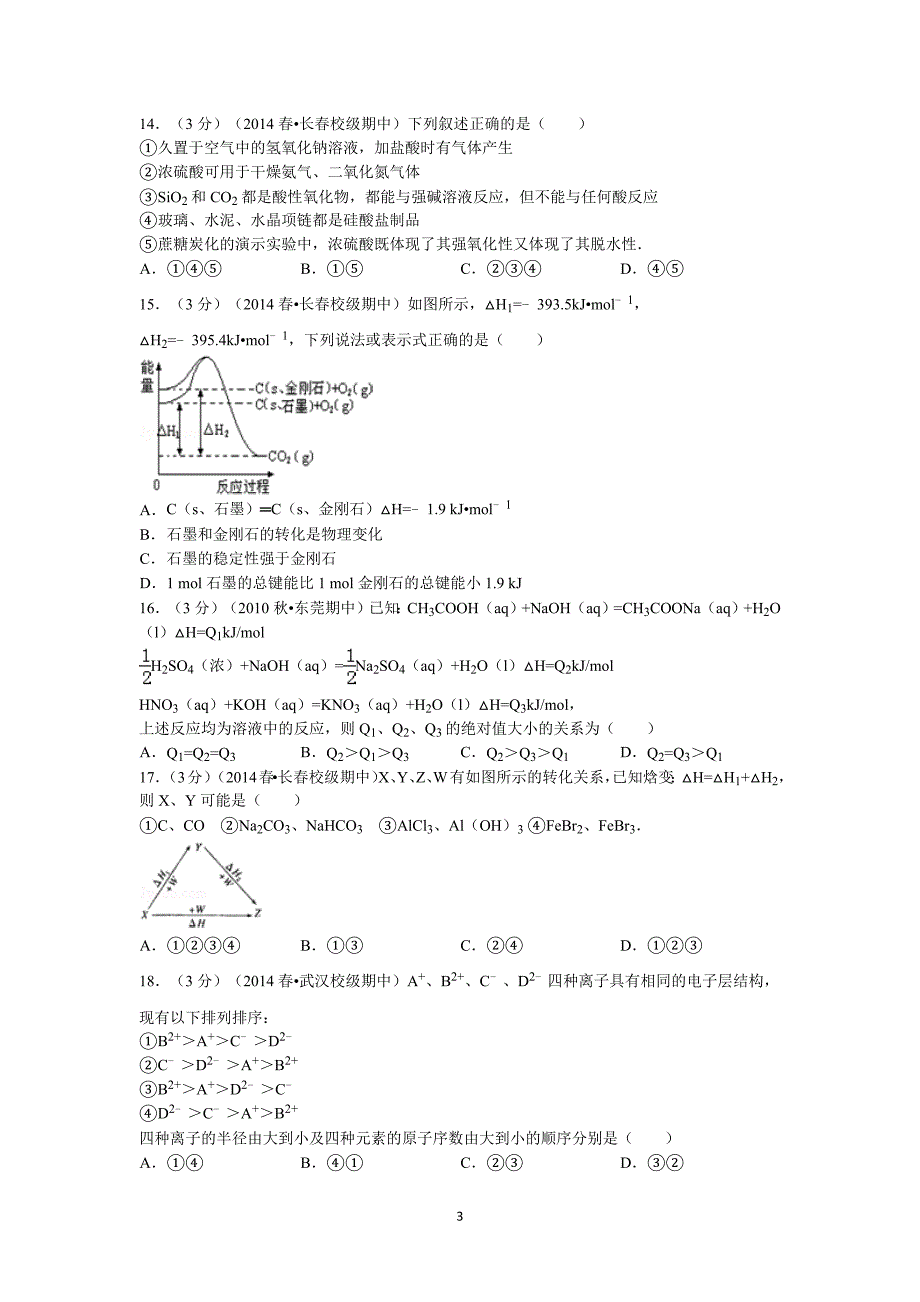 【化学】吉林省长春十一中2013-2014学年高一下学期期中试题_第3页