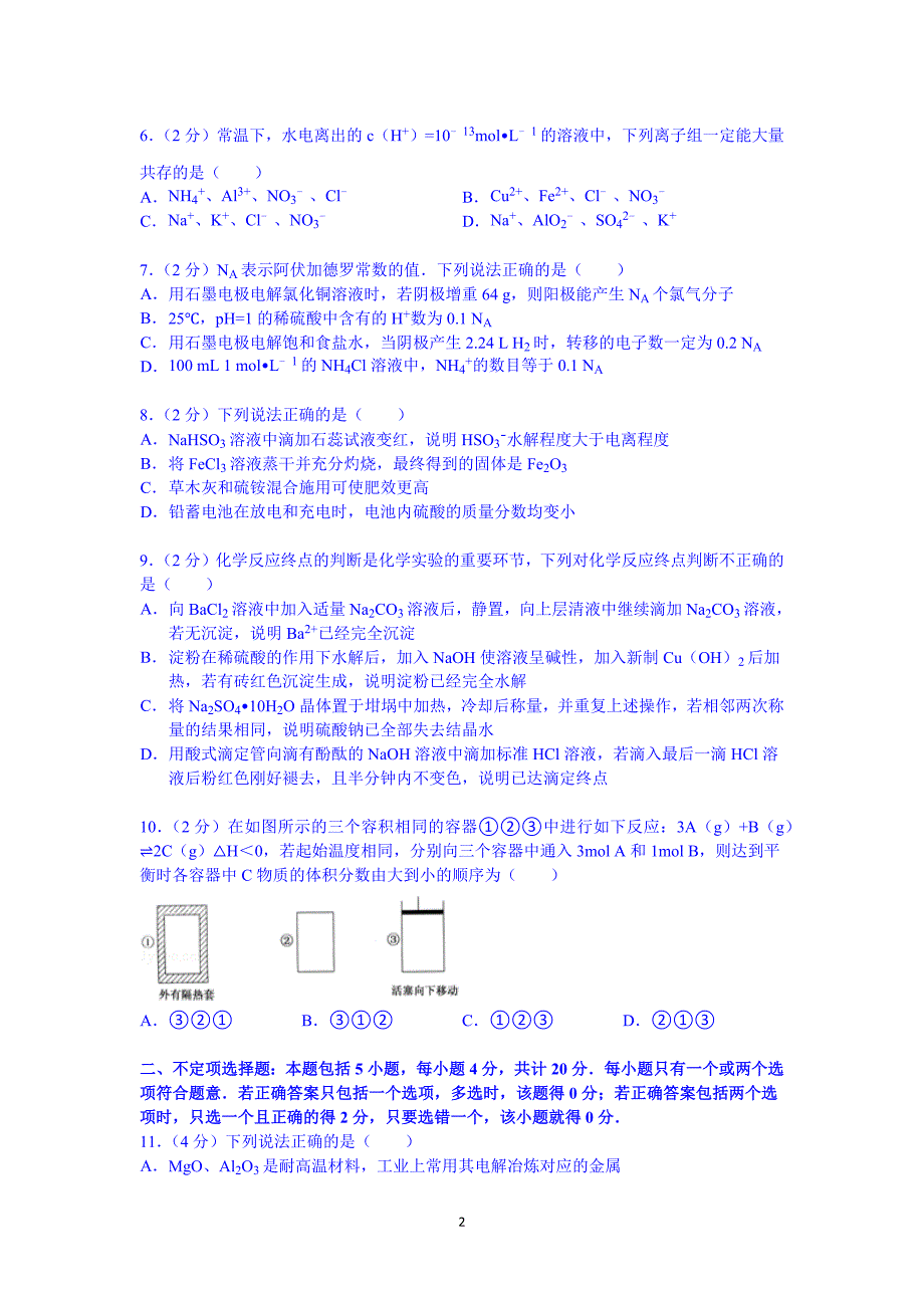 【化学】江苏省扬州师大附中2012-2013学年高二下学期期中考试_第2页