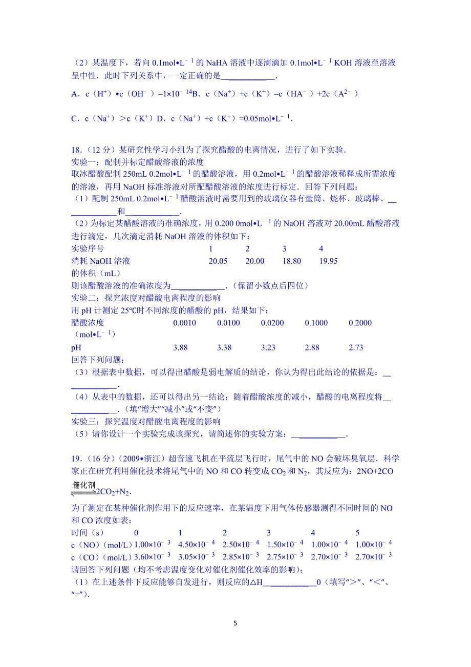 【化学】江苏省扬州师大附中2012-2013学年高二下学期期中考试_第5页