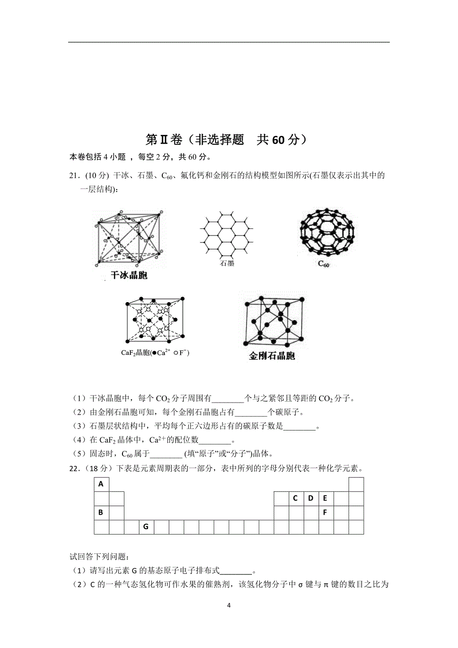 【化学】四川省宜宾市南溪区第二中学校2014-2015学年高二上学期期中联合测试_第4页