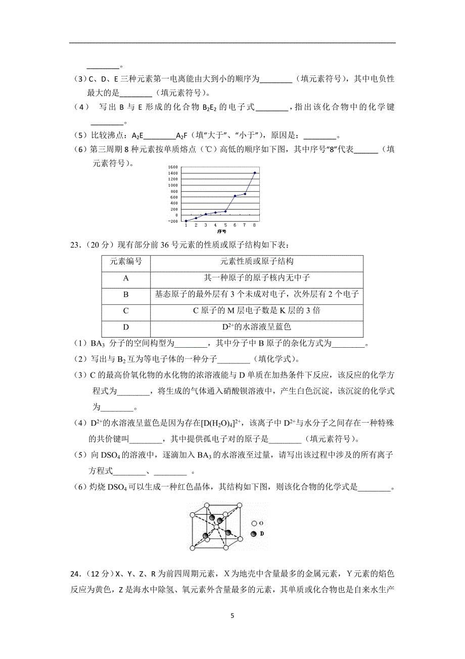 【化学】四川省宜宾市南溪区第二中学校2014-2015学年高二上学期期中联合测试_第5页