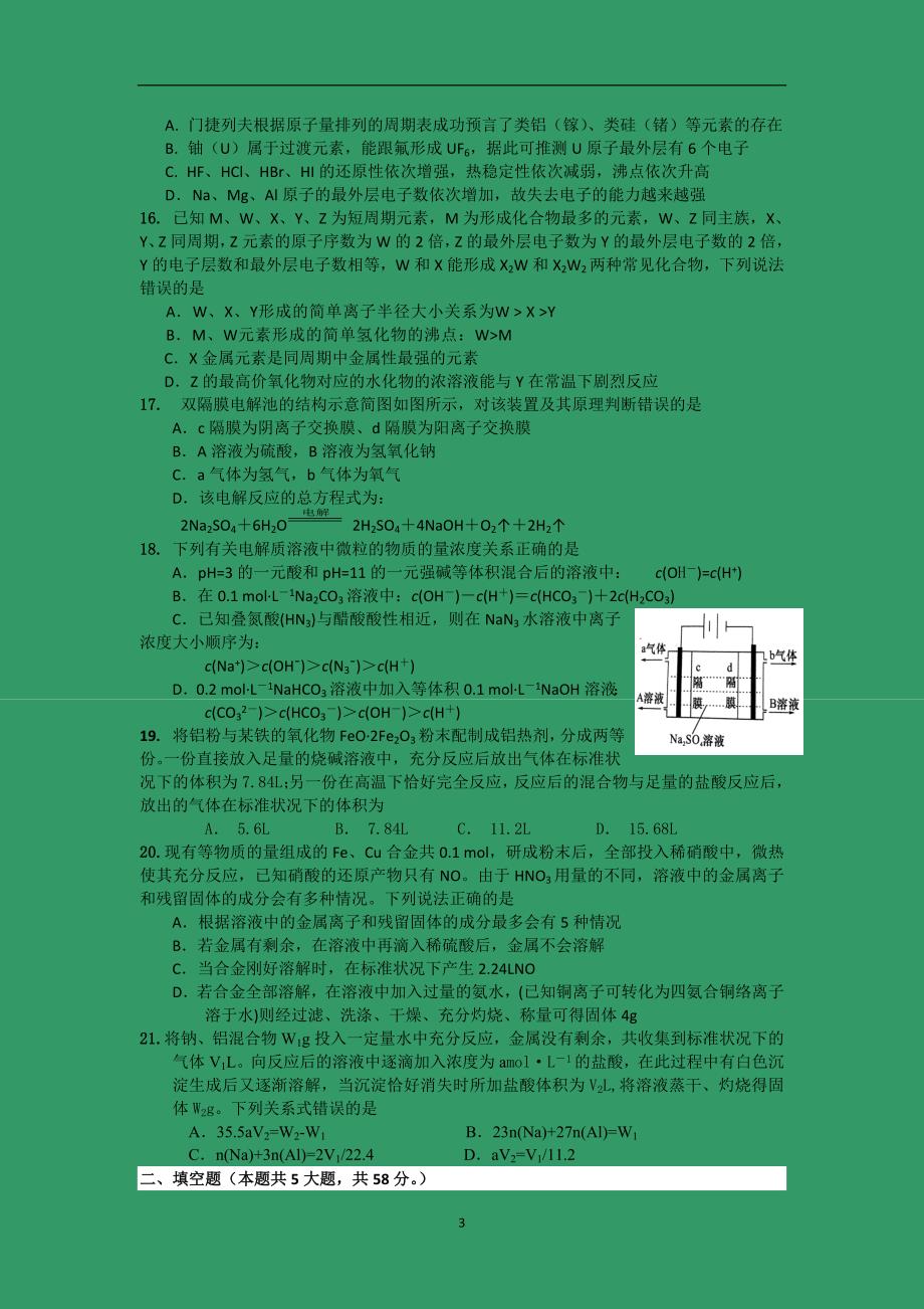 【化学】浙江省湖州中学2015届高三上学期期中考试_第3页