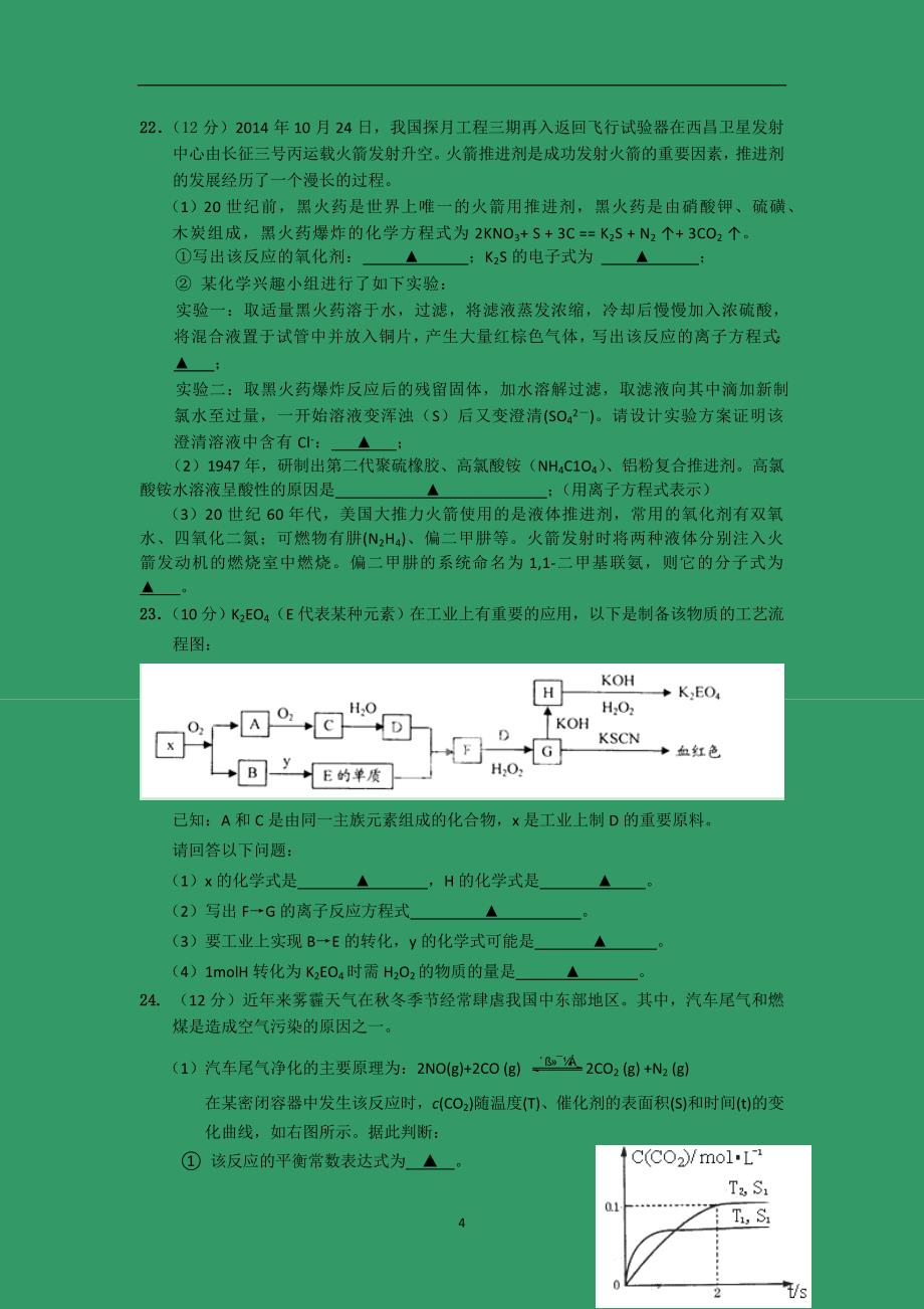 【化学】浙江省湖州中学2015届高三上学期期中考试_第4页