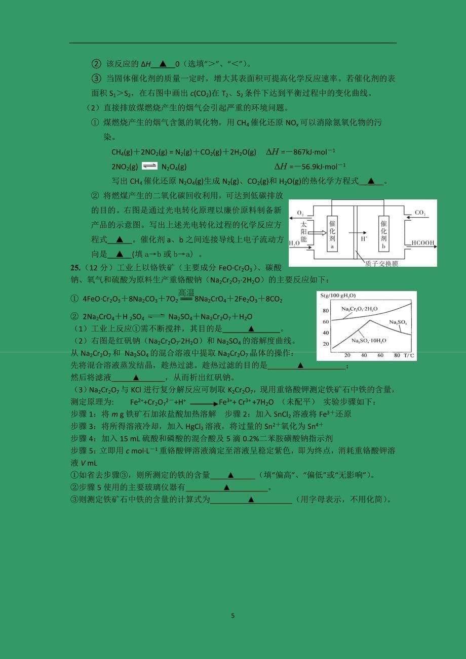 【化学】浙江省湖州中学2015届高三上学期期中考试_第5页