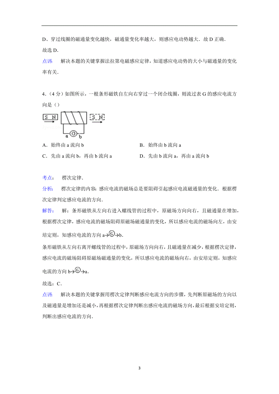 【物理】四川省广元实验中学2014-2015学年高二下学期期中试卷_第3页