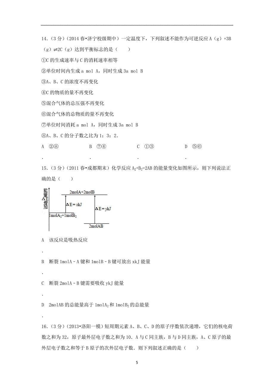 【化学】四川省成都市2013-2014学年高一（下）期中考试_第5页