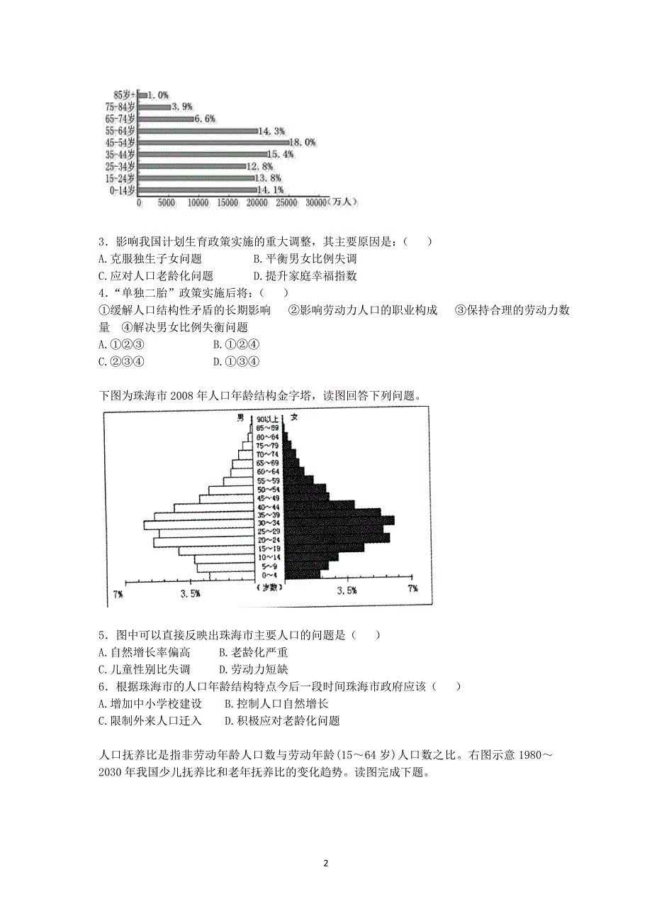 【地理】山东省平度市四校2014-2015学年高一下学期期中考试_第2页