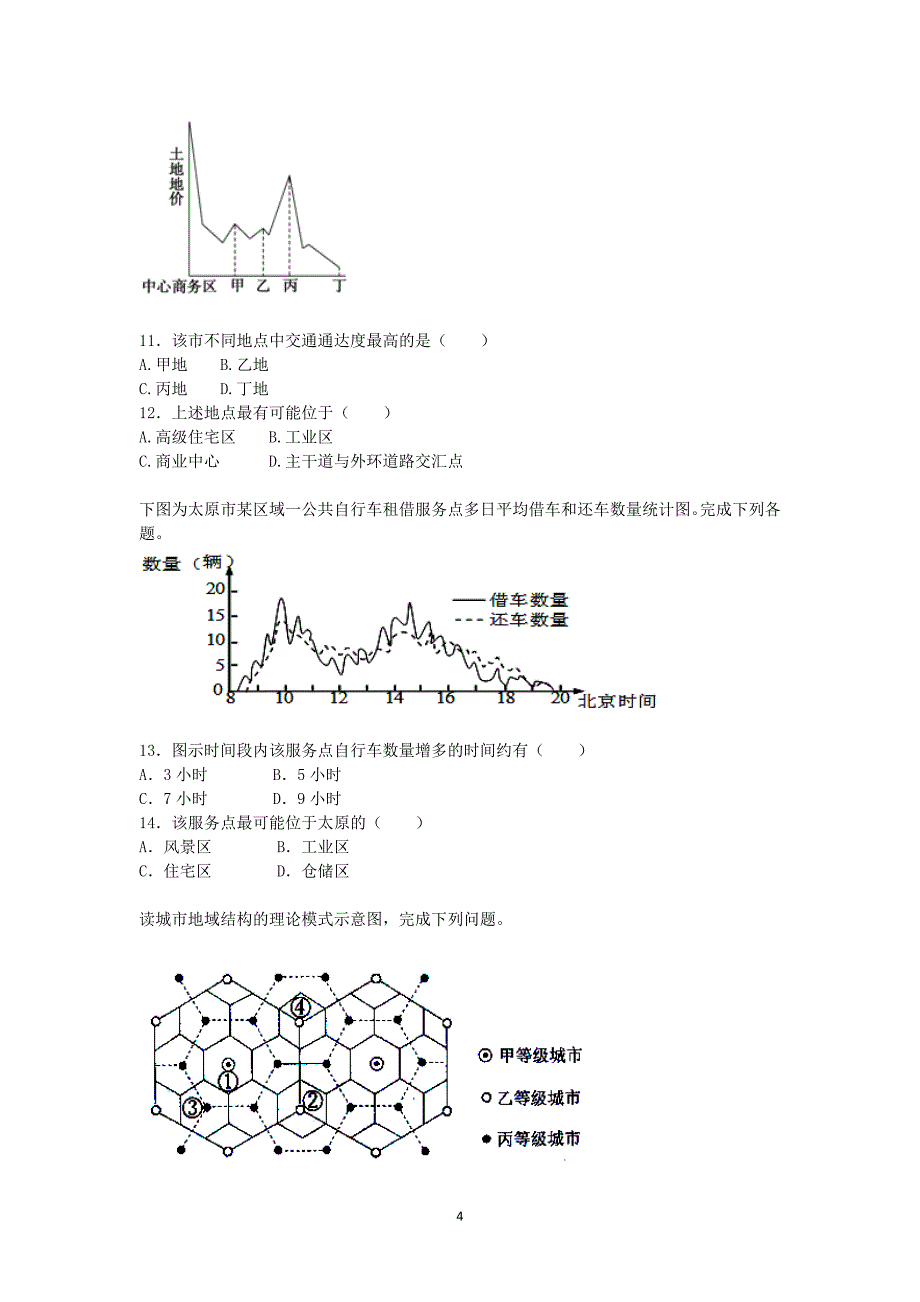 【地理】山东省平度市四校2014-2015学年高一下学期期中考试_第4页