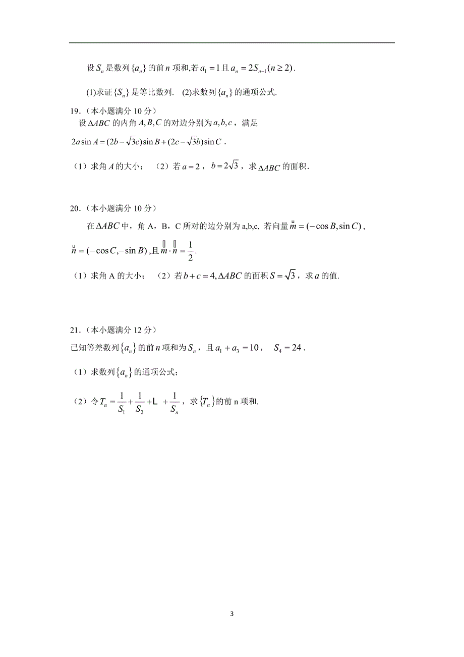 【数学】云南省昆明市2014-2015学年高一下学期期中考试_第3页